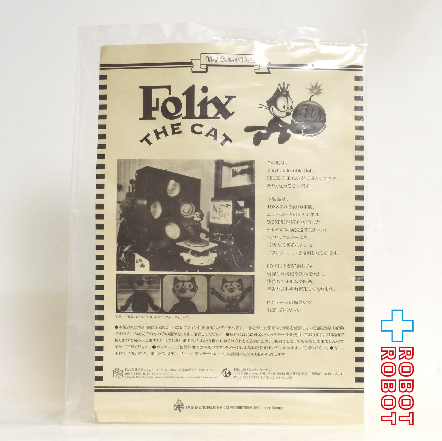メディコムVCD フィリックス・ザ・キャット (リニューアルVer.) ソフビフィギュア 箱入