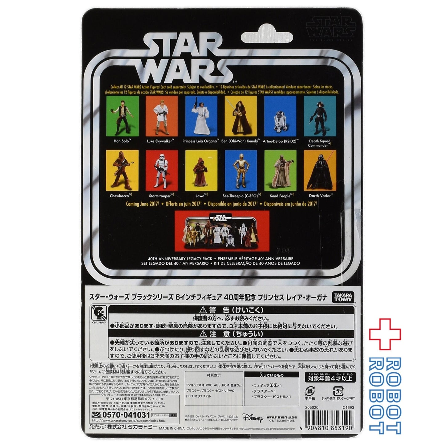 スター・ウォーズ ブラックシリーズ 40周年記念版 プリンセス レイア・オーガナ [ANH] 6インチフィギュア 未開封 国内版