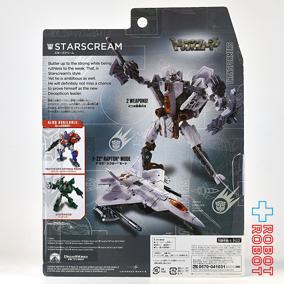 タカラトミー トランスフォーマー ムービーアドバンスドシリーズ AD10 スタースクリーム 国内版 未開封