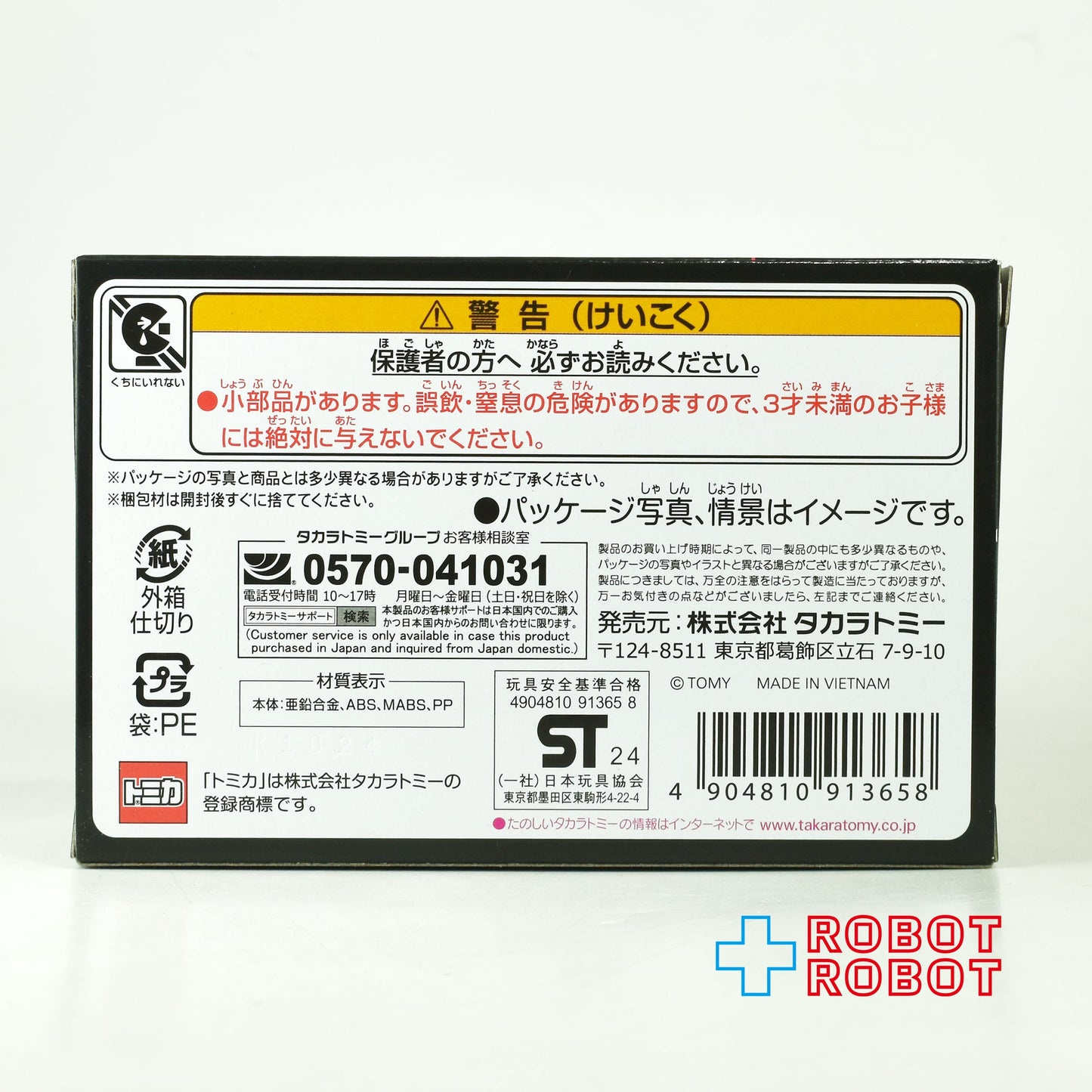 トミカ プレミアム unlimited 02 バック・トゥ・ザ・フューチャー デロリアン タイムマシン PART3 ダイキャスト ミニカー 未開封