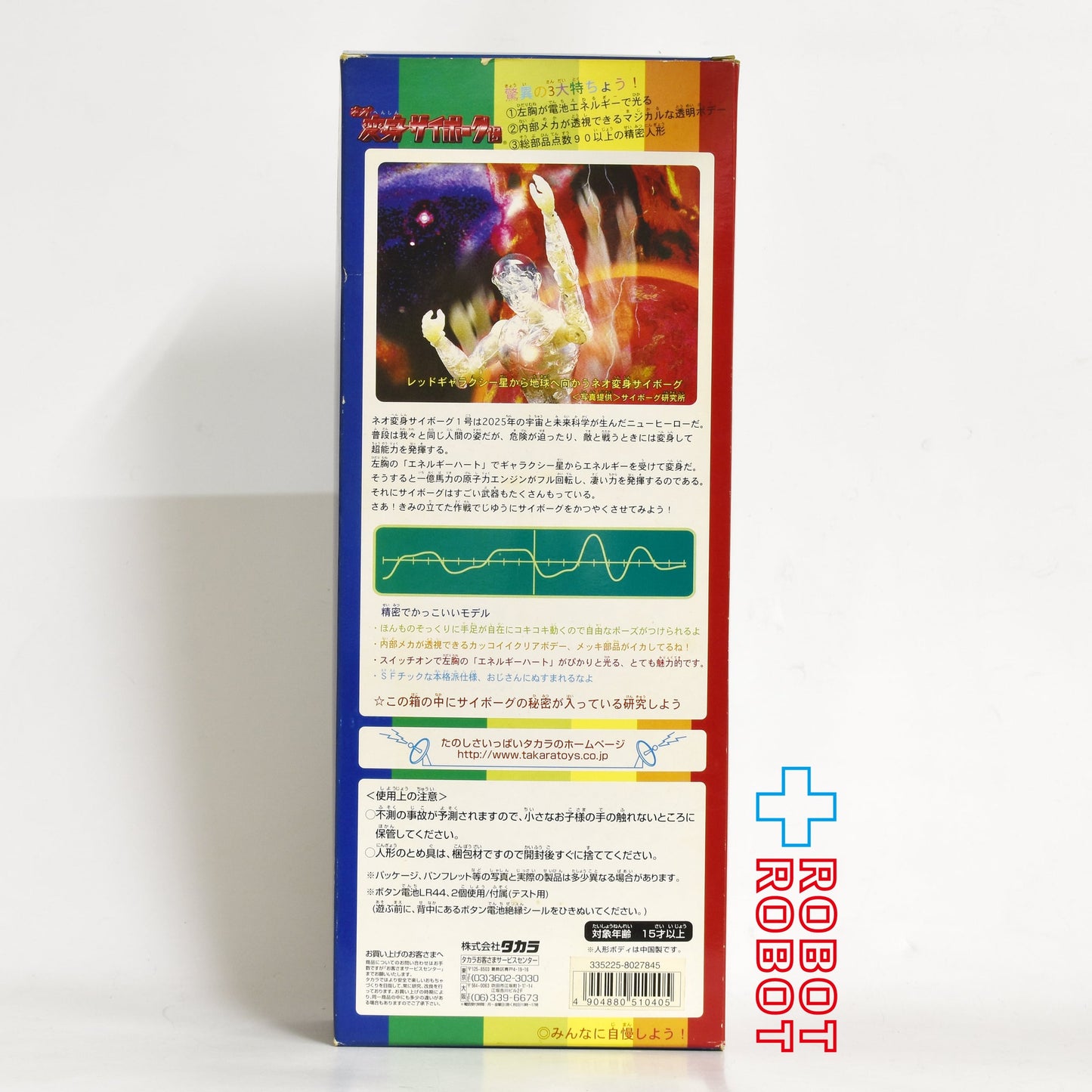 ⚫️タカラ 電池で光る！ネオ 変身サイボーグ1号 トイザらス限定 ガンメタBセット 開封