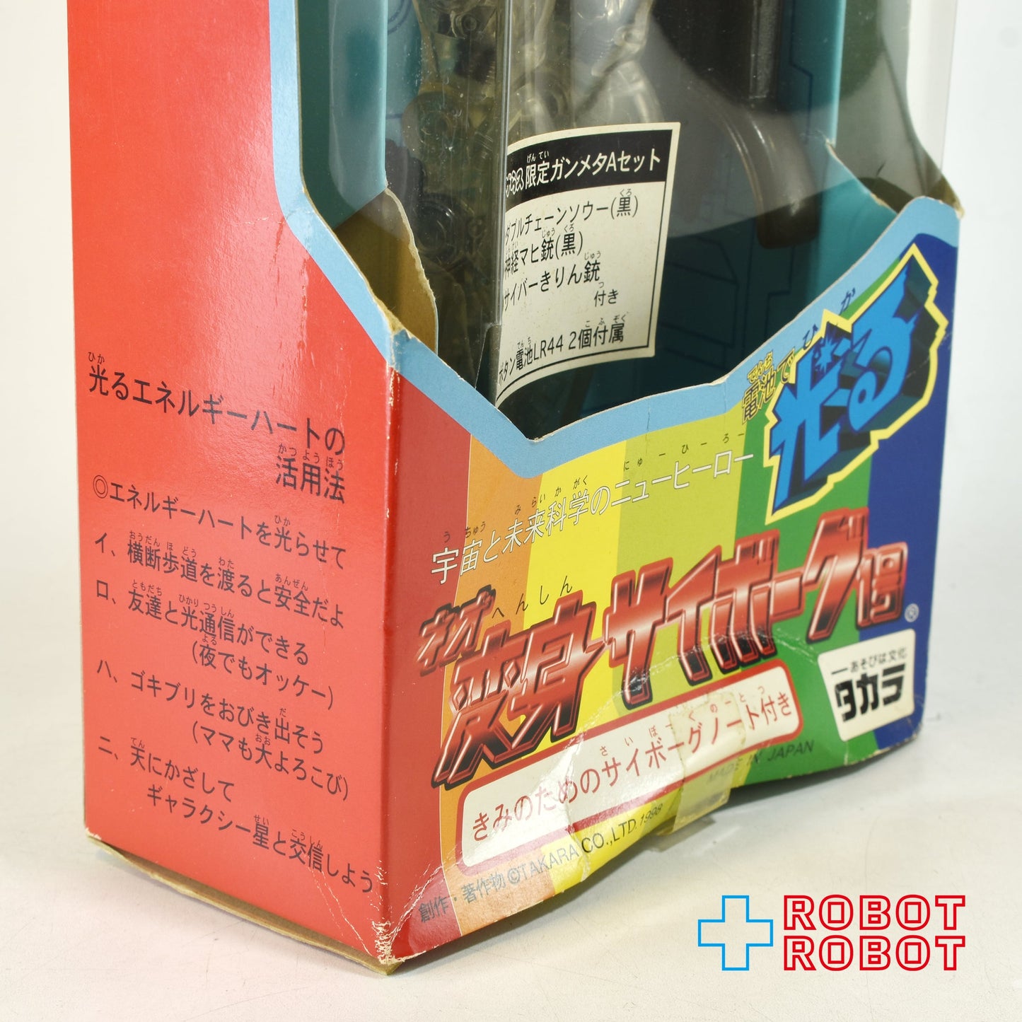 ⚫️タカラ 電池で光る！ネオ 変身サイボーグ1号 トイザらス限定 ガンメタAセット 開封 ※パッケージ傷みあり