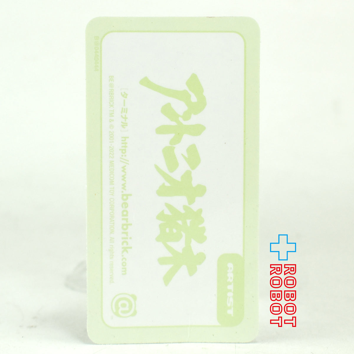 メディコム ベアブリック BE@RBRICK 100% [シリーズ44] ARTIST アントニオ猪木 未開封 ４号店商品