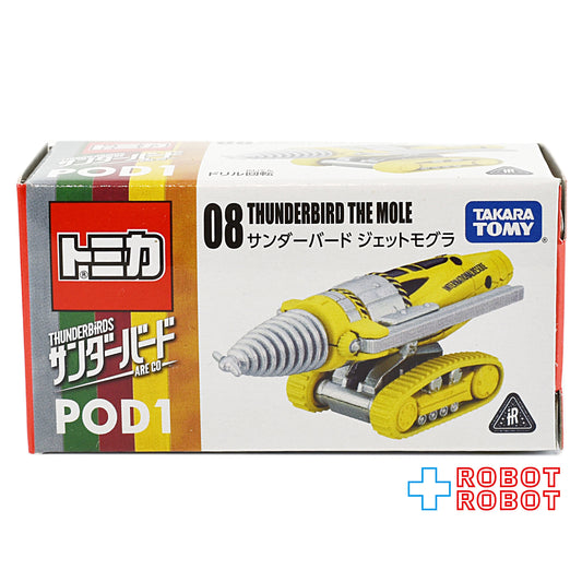 タカラトミー トミカ サンダーバード 08 ポッド1 ジェットモグラ 未開封