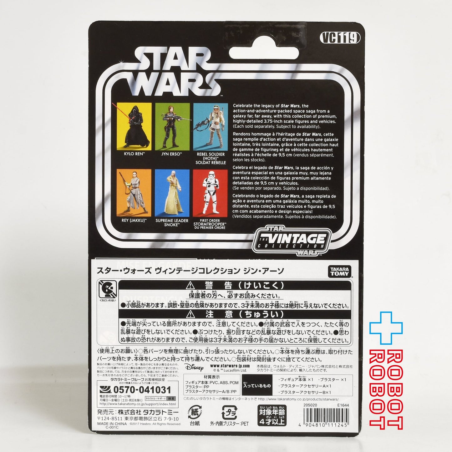 スター・ウォーズ VC119 ジン・アーソ [ローグワン] ヴィンテージコレクション 3.75インチ アクションフィギュア 未開封