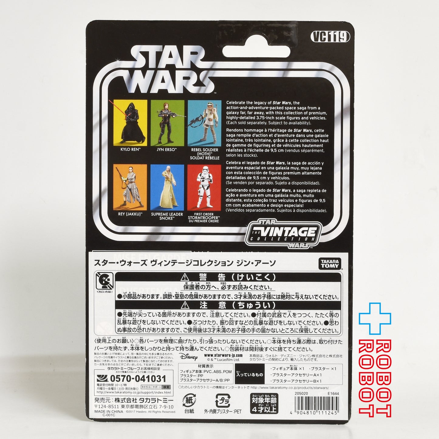 スター・ウォーズ VC119 ジン・アーソ [ローグワン] ヴィンテージコレクション 3.75インチ アクションフィギュア 開封