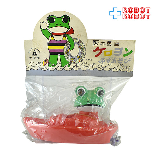 ツクダ 木馬座 ケロヨンみずあそび ケロヨンボート ソフビ 袋入未開封