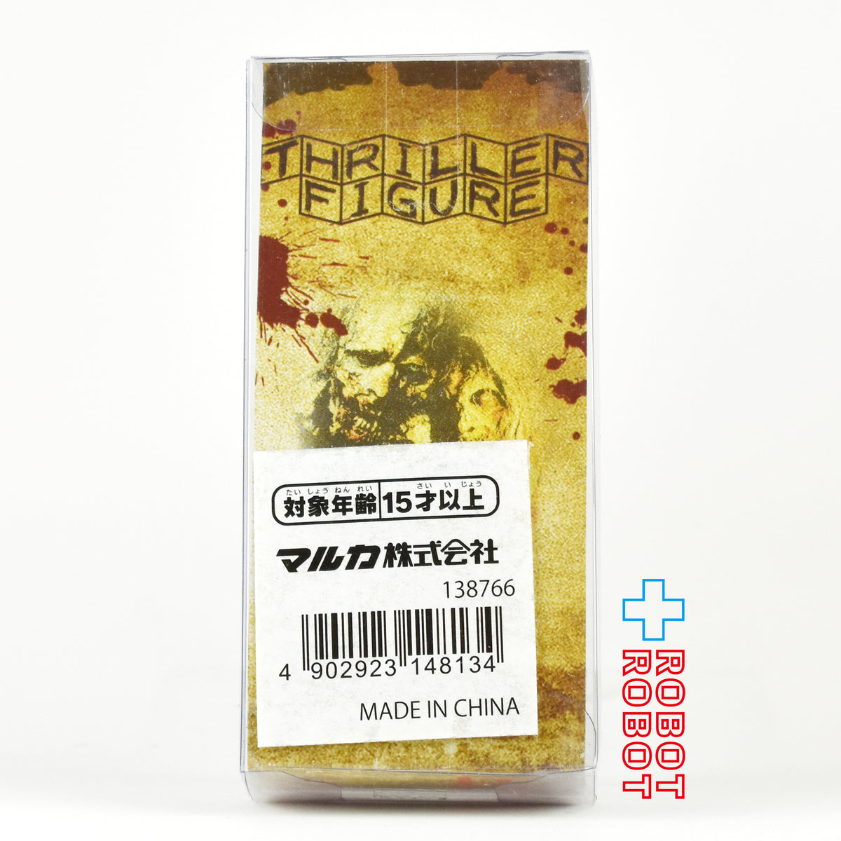 マルカ THRILLER FIGURE スリラーフィギュア ゾンビ【D】フィギュア 2019 未開封