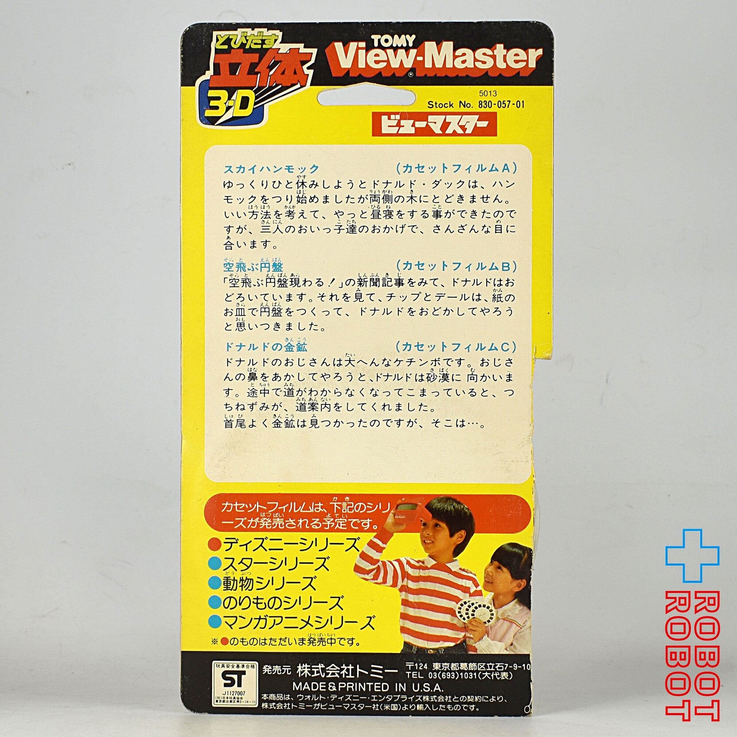 トミー ビューマスター D-3 ディズニー・シリーズ ドナルドダック 日本版 開封品