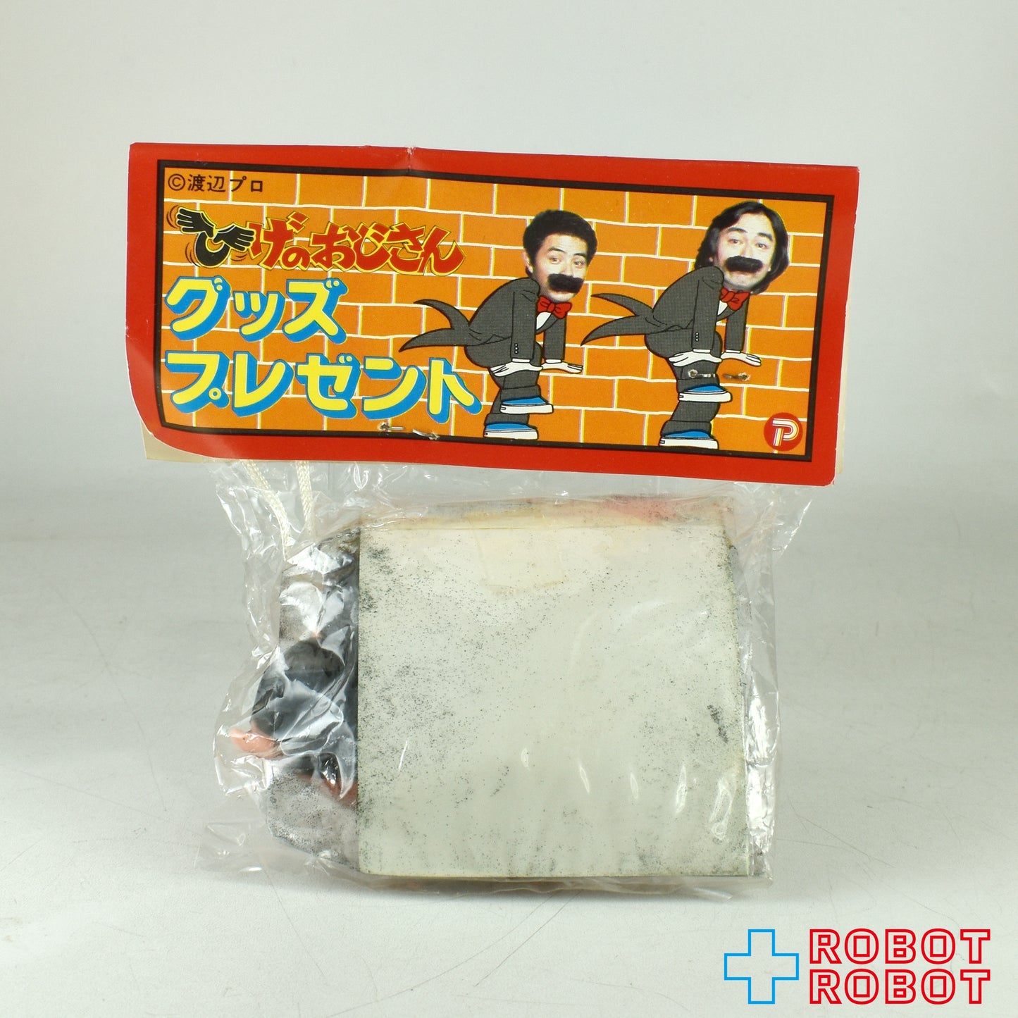 ポピー ひげのおじさん グッズプレゼント ミニソフビ 袋入未開封