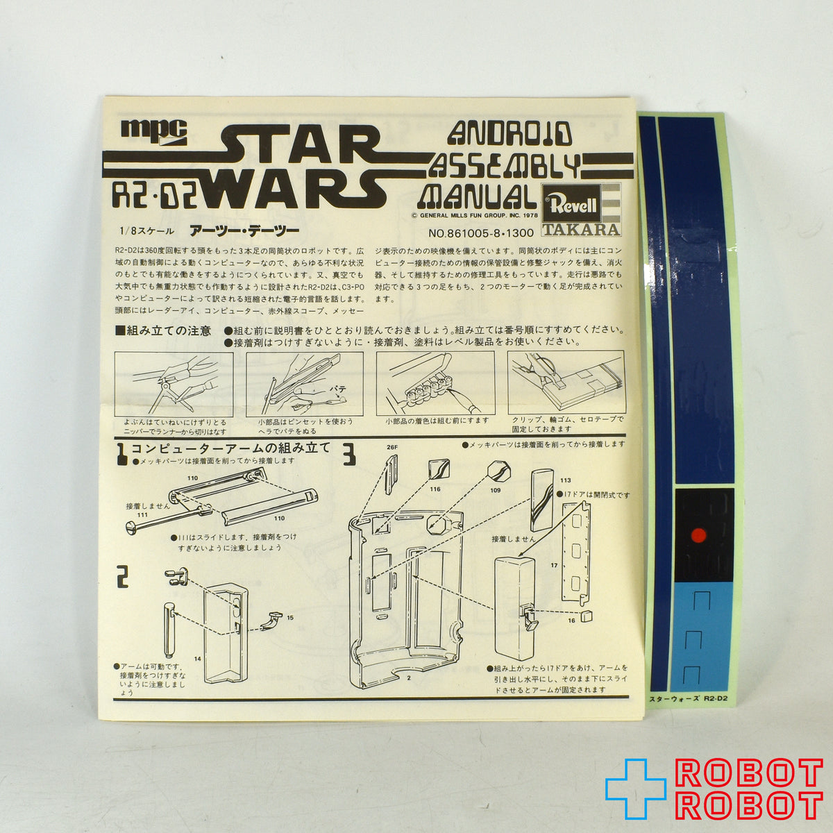 スター・ウォーズ mpc R2-D2 プラモデル モデルキット 箱入 日本語説明書つき