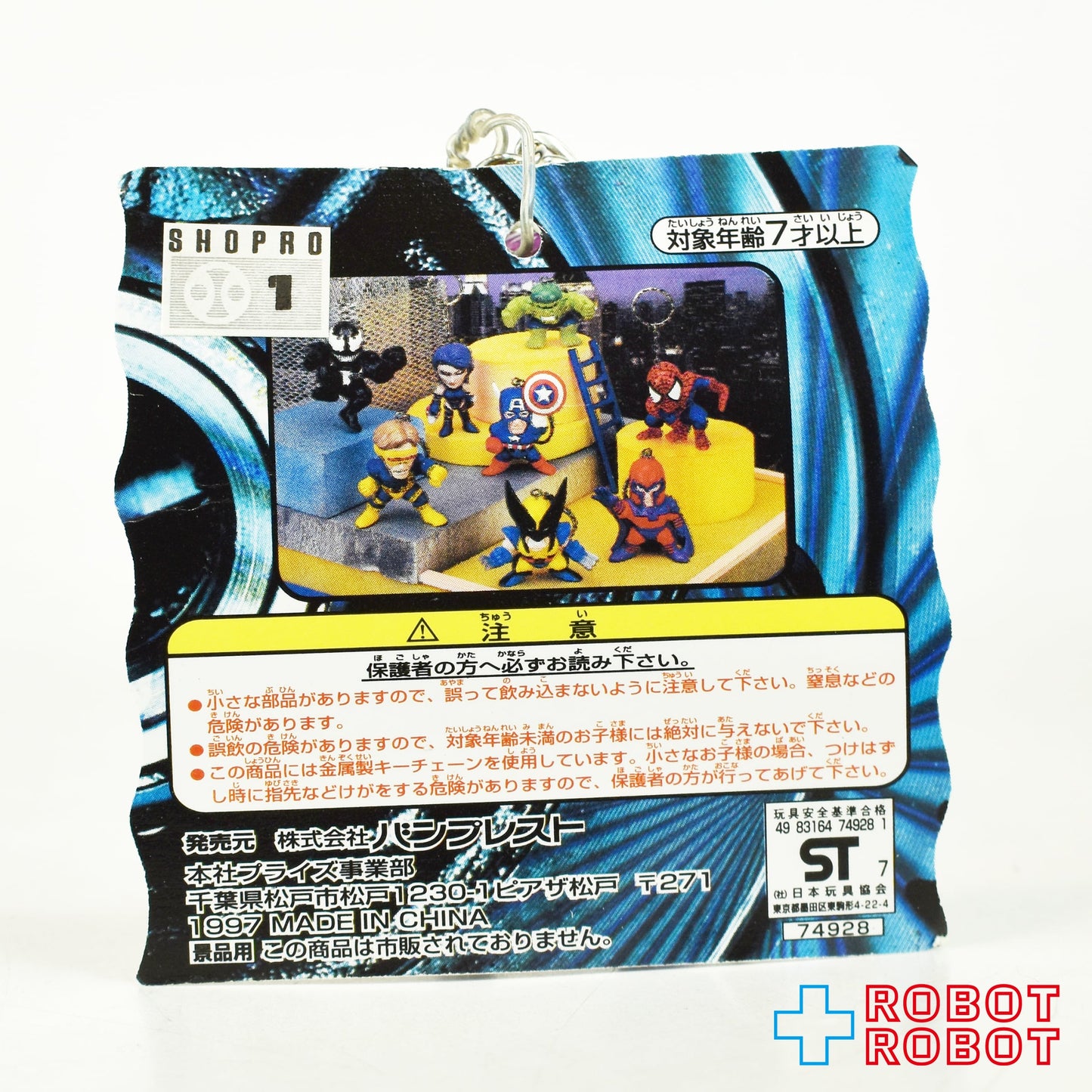 バンプレスト マーベルコミックス とるとるマスコット フィギュアキーホルダー サイロック