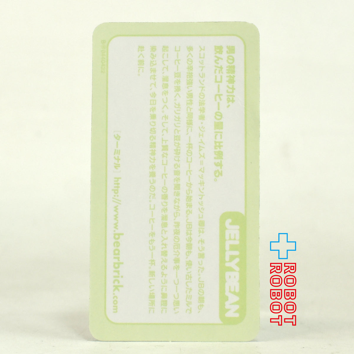 メディコム ベアブリック BE@RBRICK 100% [シリーズ44] JELLYBEAN コーヒー 未開封 ４号店商品
