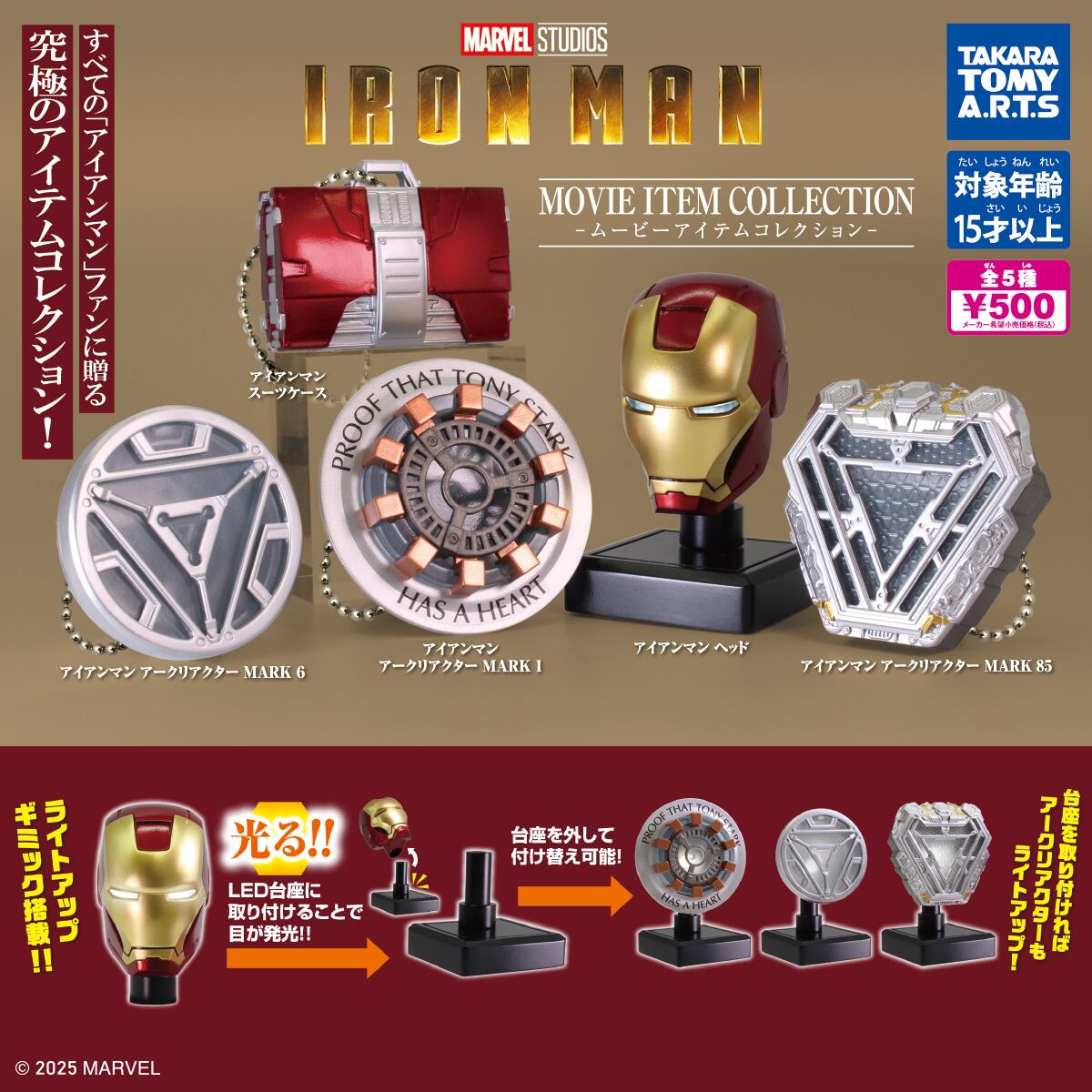 タカラトミーアーツ アイアンマン ムービーアイテムコレクション アイアンマン アークリアクター マーク85 カプセルフィギュア - ROBOTROBOT