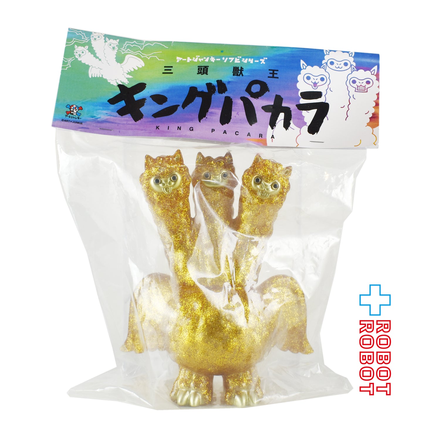 アート・ジャンキー 三頭獣王 キングパカラ ゴールド ソフビ