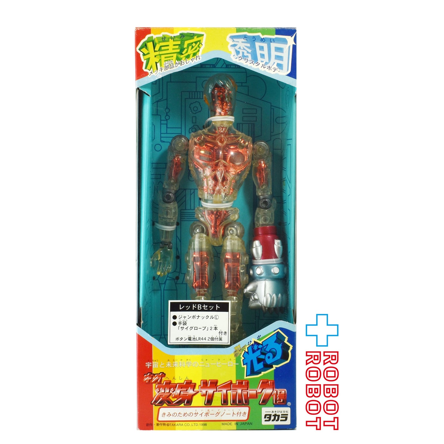 ⚫️タカラ 電池で光る！ネオ 変身サイボーグ1号 レッドBセット 開封
