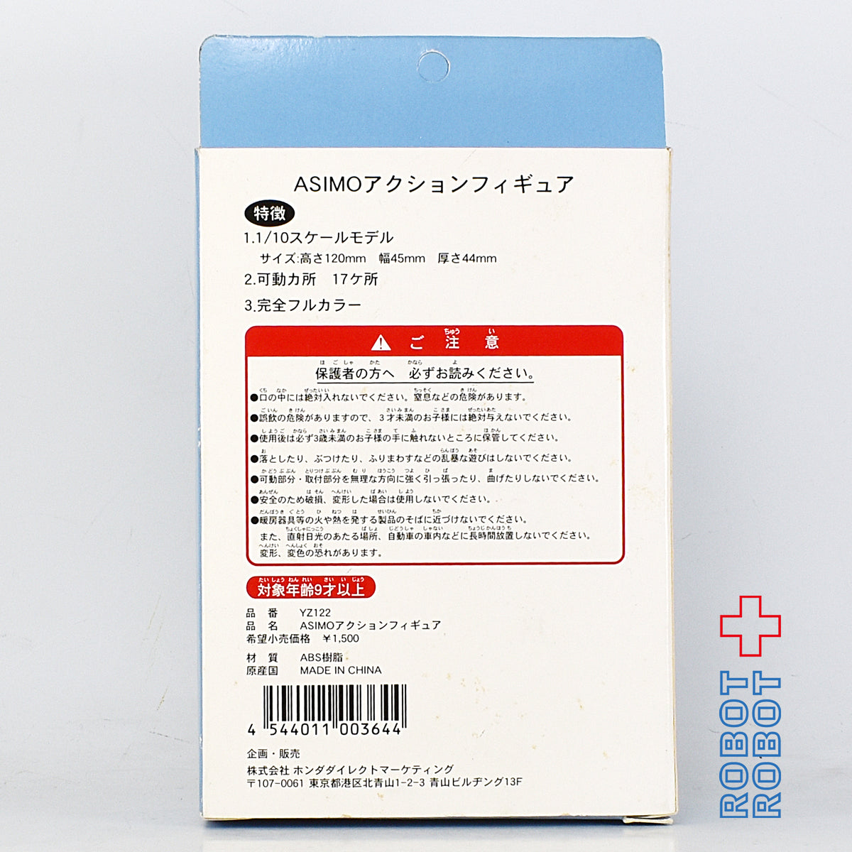 ホンダ アシモ アクションフィギュア 1/10スケールモデル 箱入 企業物