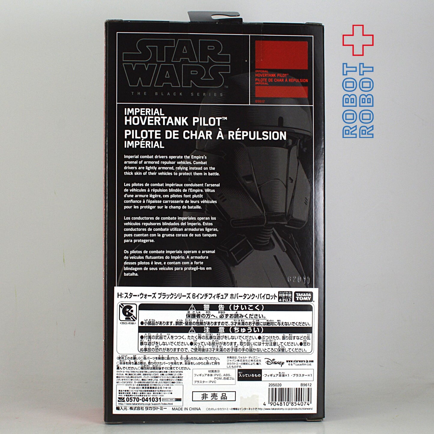 スター・ウォーズ ブラックシリーズ 限定 2016 ホバータンク・パイロット [ローグ・ワン] 6インチ アクションフィギュア 未開封