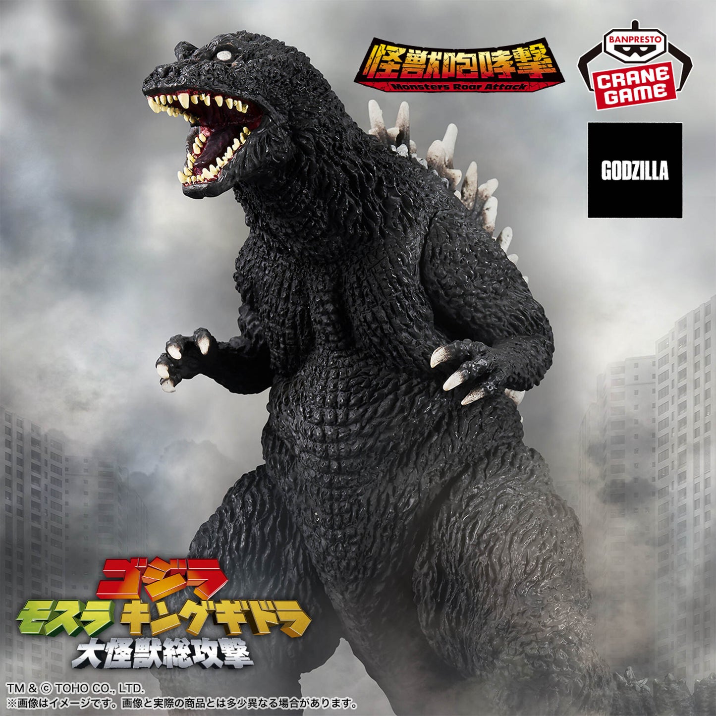 バンプレスト 東宝怪獣シリーズ 怪獣咆哮撃 ゴジラ(2001) フィギュア 未開封