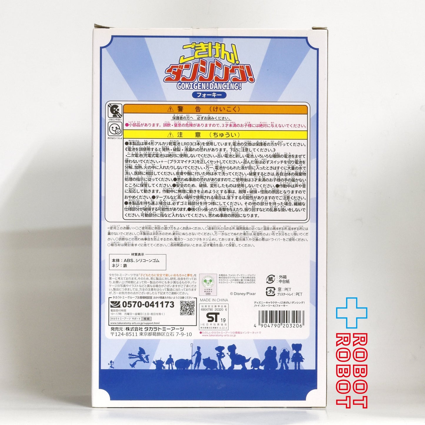 タカラトミーアーツ トイ・ストーリー4 ごきげん! ダンシング! フォーキー フィギュア 未開封