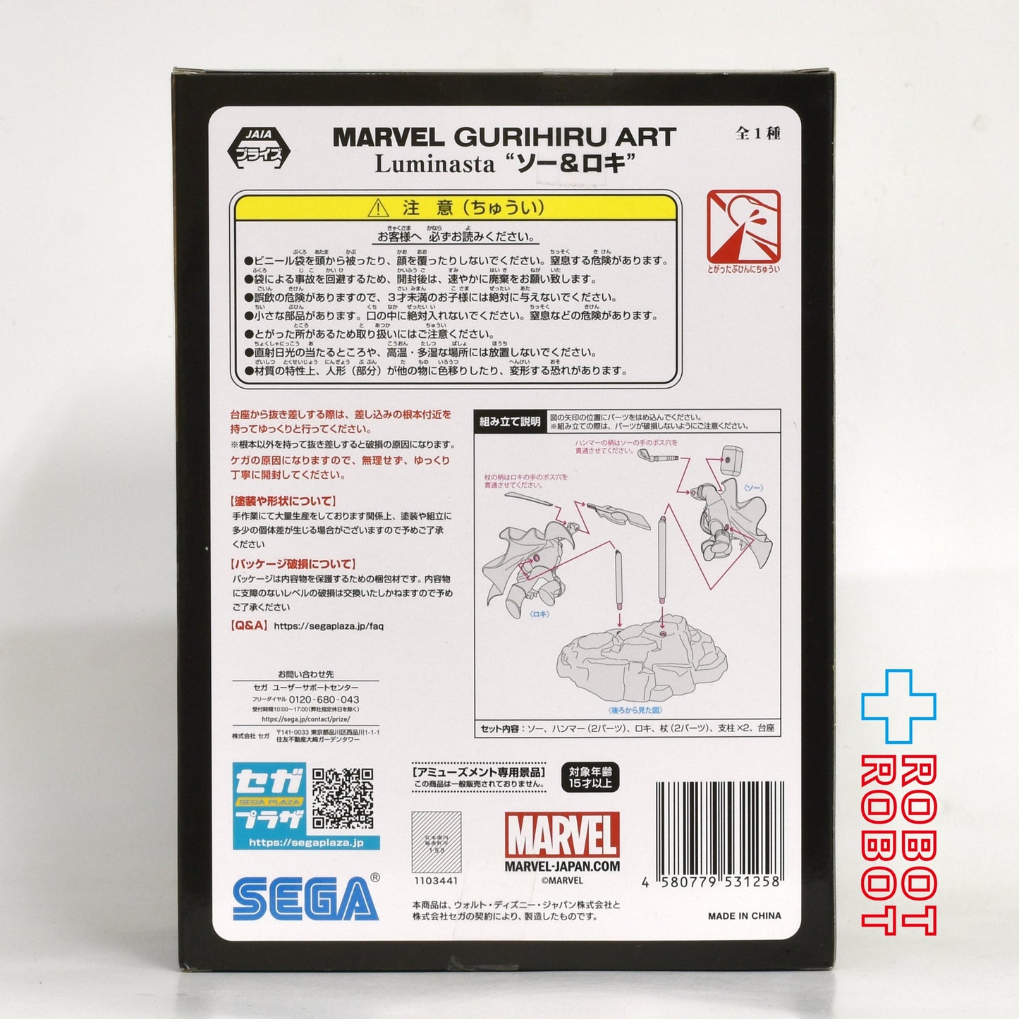 セガ Luminasta ルミナスタ マーベル グリヒル アート ソー & ロキ フィギュア 未開封