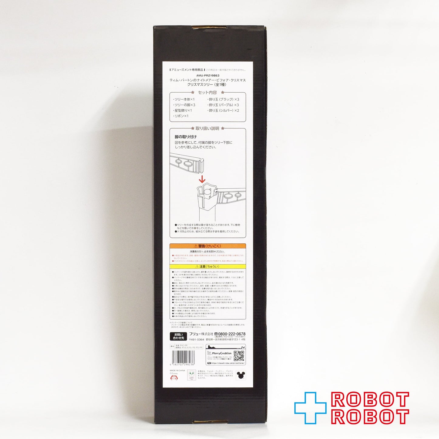 フリュー ナイトメアー・ビフォア・クリスマス クリスマスツリー 未開封