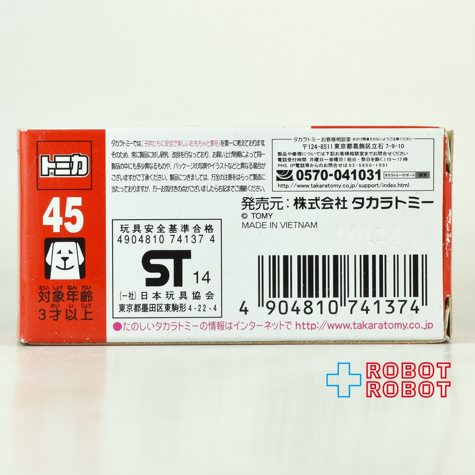 タカラトミー トミカ 45 トヨタ ダイナ 清掃車 箱付き - ROBOTROBOT