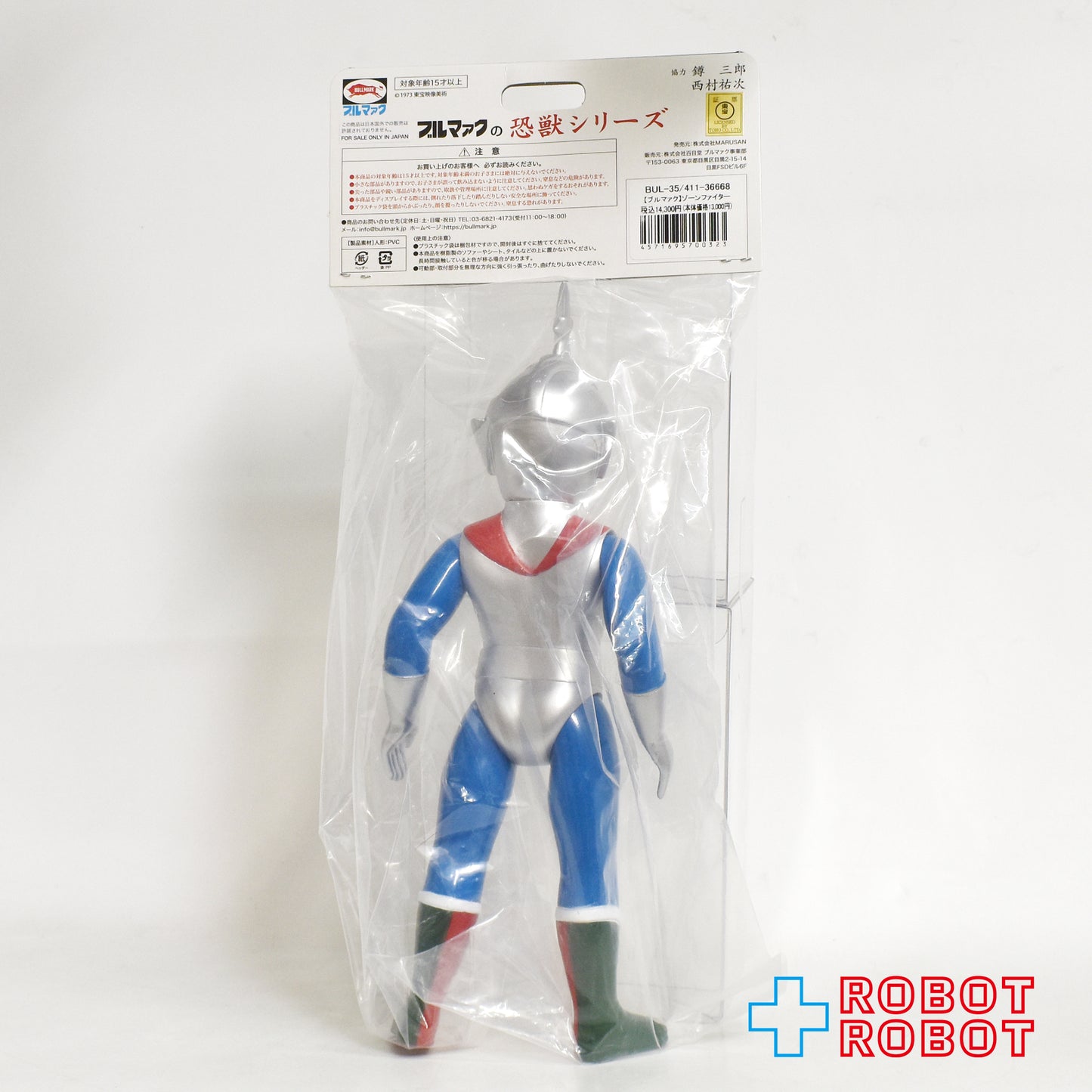 ブルマァク 恐獣シリーズ 流星人間ゾーン ソフビフィギュア 未開封