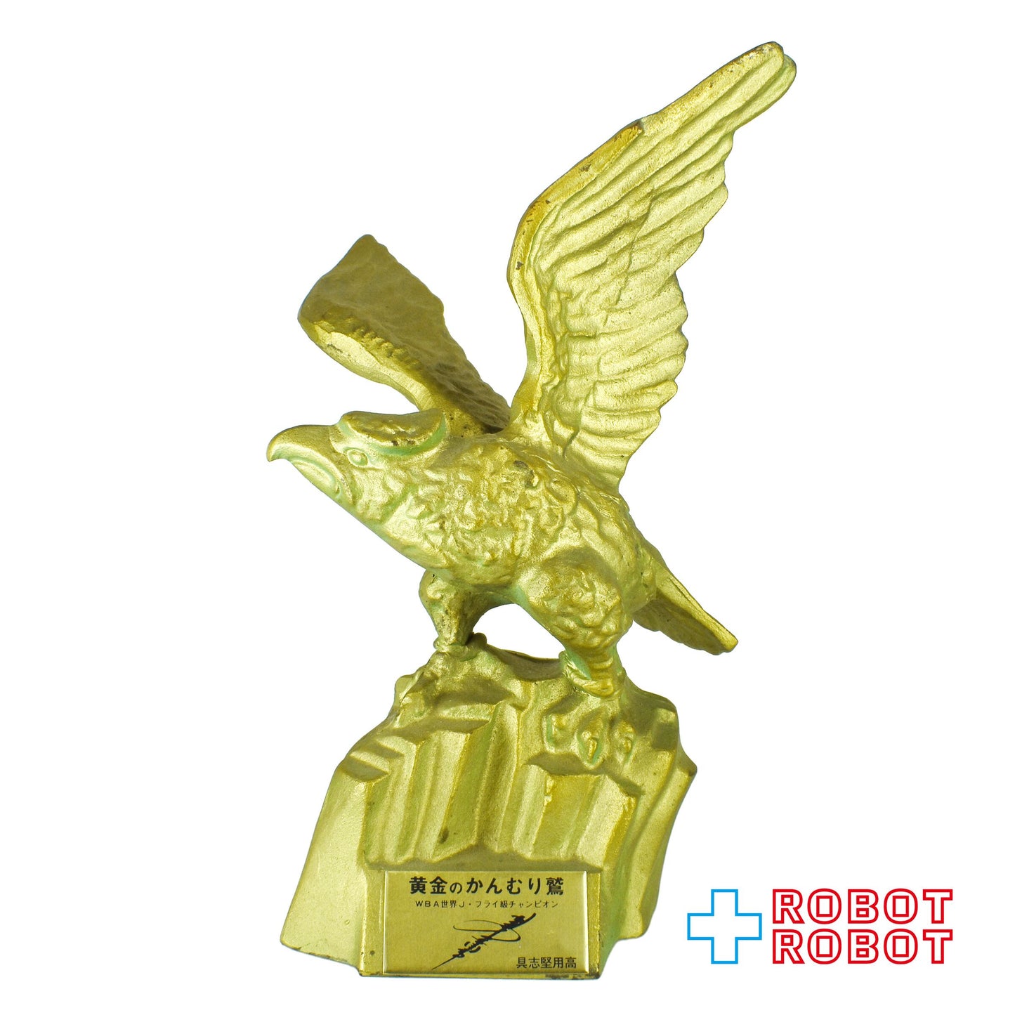 具志堅用高 黄金のかんむり鷲 鉄製 オブジェ 置物