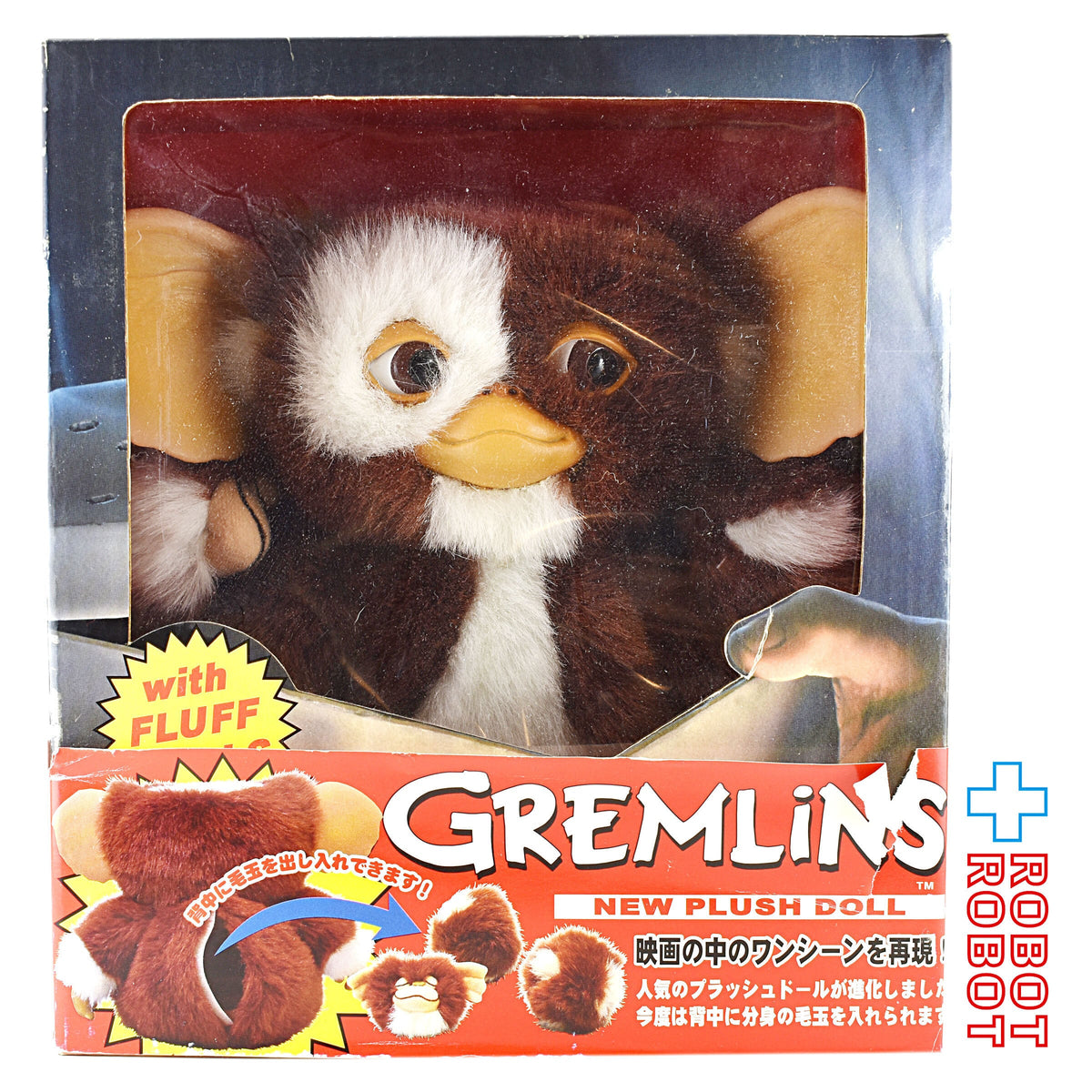 グレムリン ギズモ あつ NEW PLUSH DOLL(毛玉つき)