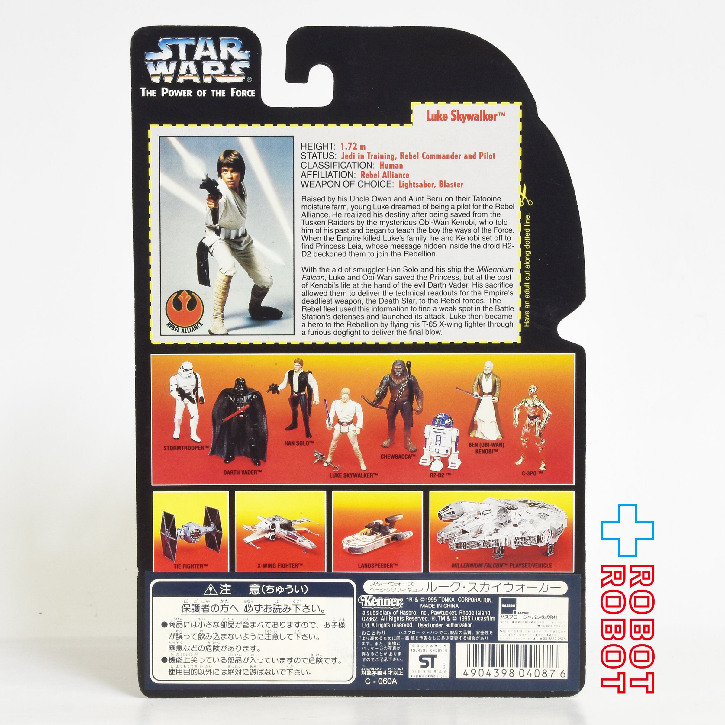 スター・ウォーズ POTF2 レッドカード ルーク・スカイウォーカー