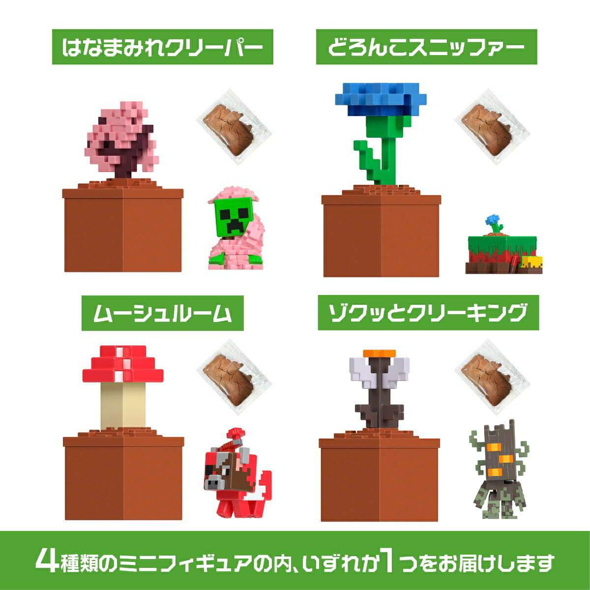 マテル マインクラフト 花咲くブロックから発見！ミニフィギュア ミニフィギュア 2026 未開封