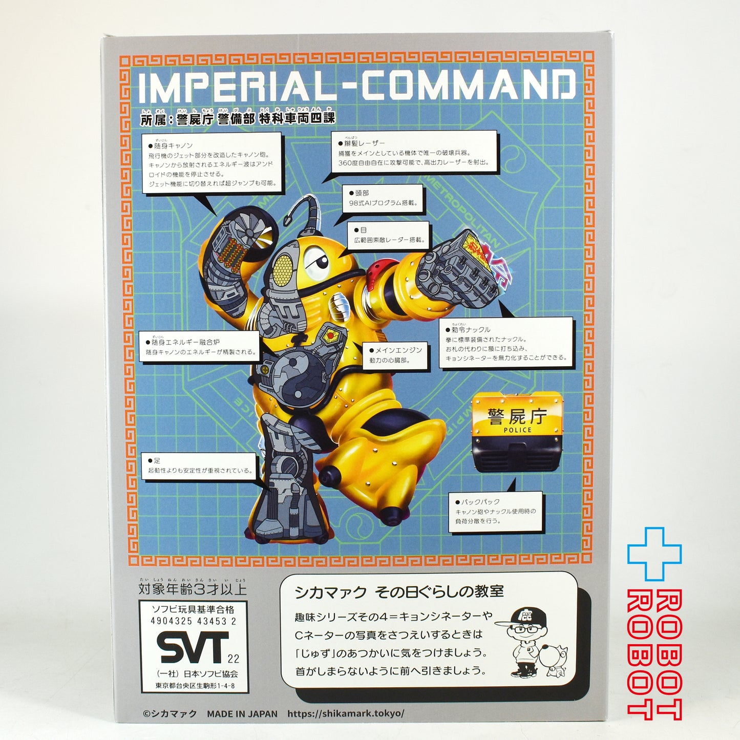 シカマァク 勅令 ヴァンパイア II型特殊アンドロイド 捕獲用ユニット イコマ ミックスカラー ソフビ 箱付き