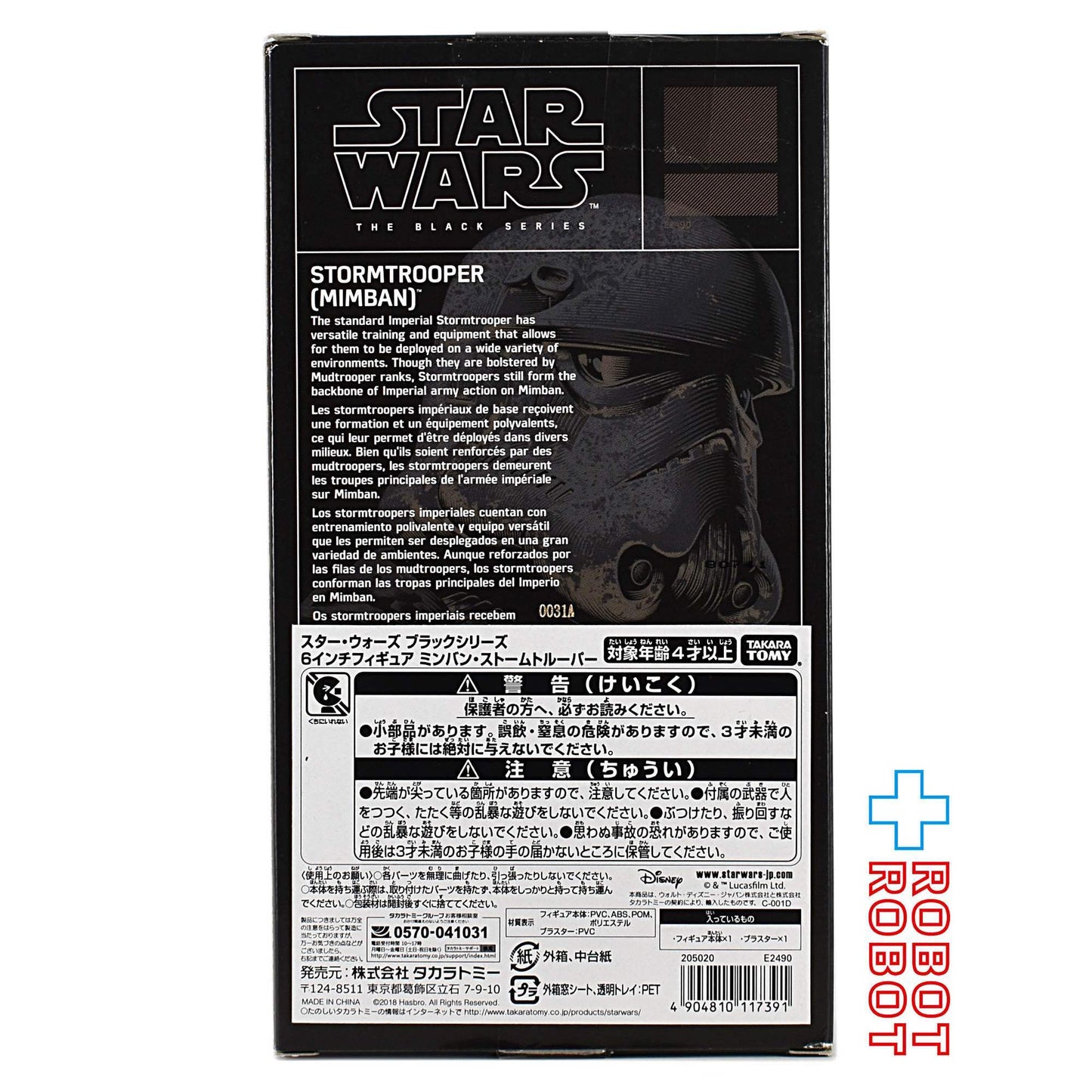 スター・ウォーズ ブラックシリーズ 限定 2018 ミンバン・ストームトルーパー [ハン・ソロ] 6インチフィギュア ※開封品