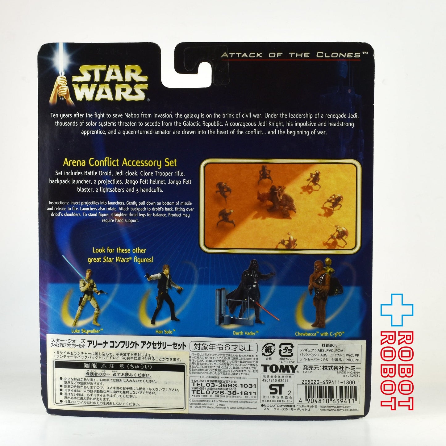 スター・ウォーズ SAGA DX アリーナ コンフリクト アクセサリーセット [AOTC] アクションフィギュア 国内版 未開封