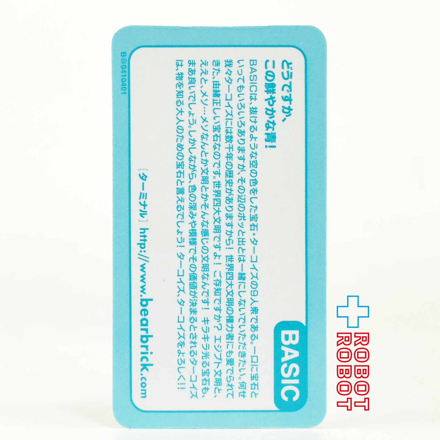 メディコム ベアブリック BE@RBRICK 100% [シリーズ41] BASIC B （小） 未開封 ♦︎４号店商品