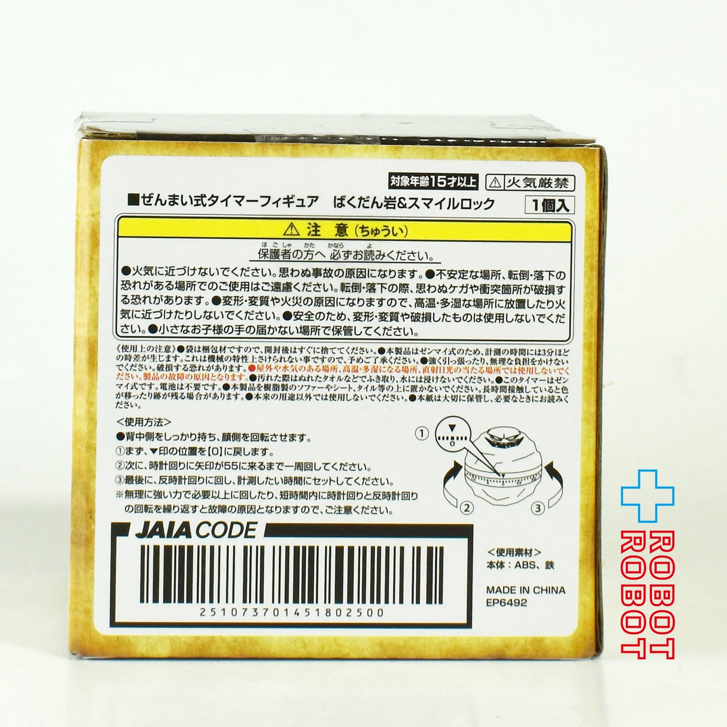 タイトー スクウェア・エニックス ドラゴンクエスト アミューズメントグッズシリーズ ぜんまい式 タイマー フィギュア ばくだん岩 & スマイルロック スマイルロック 未開封