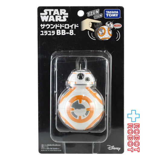 タカラトミー スター・ウォーズ サウンドドロイド ユラユラ BB-8 未開封