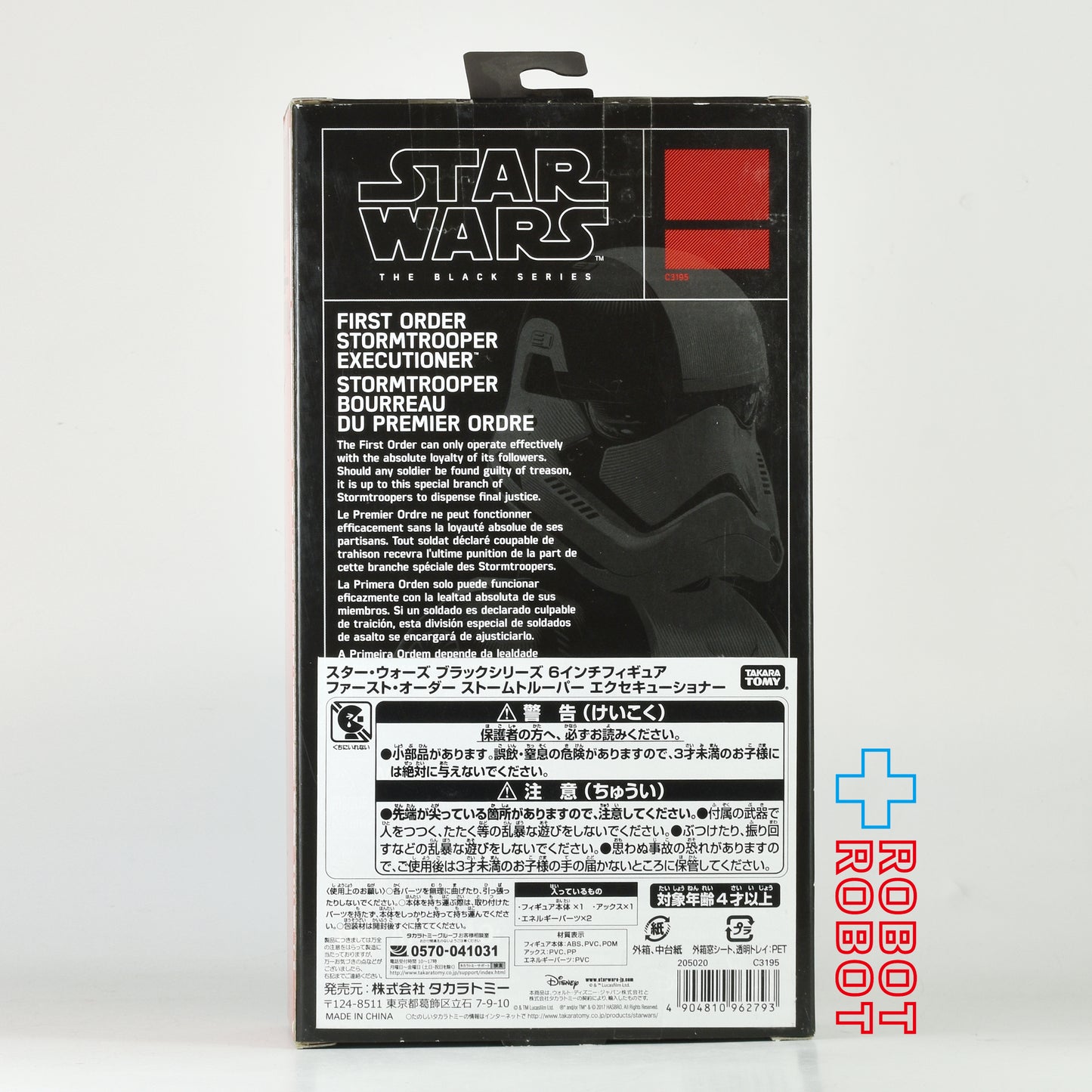 スター・ウォーズ ブラックシリーズ 限定 2017 ファースト・オーダー ストームトルーパー エクセキューショナー [TLJ] 6インチフィギュア 未開封