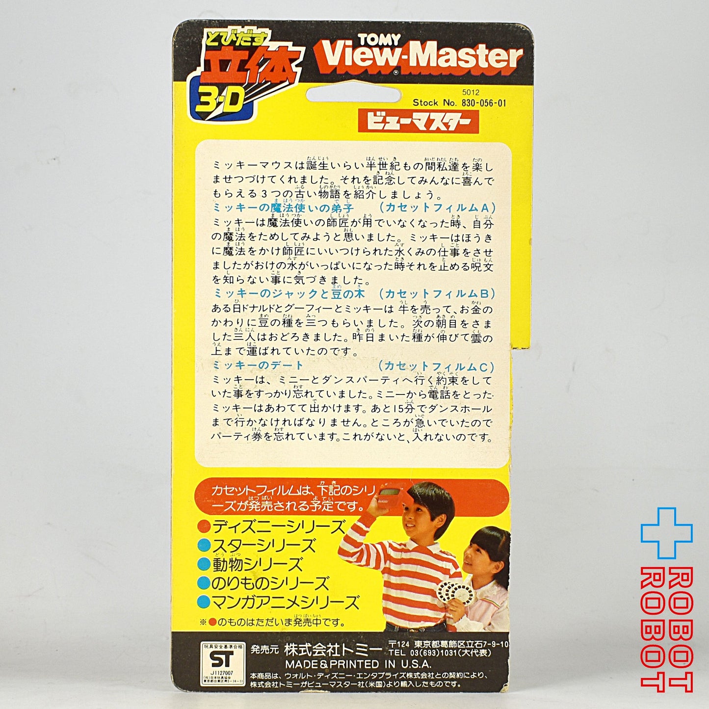 トミー ビューマスター D-2 ディズニー・シリーズ ミッキーの魔法使いの弟子 日本版 開封品