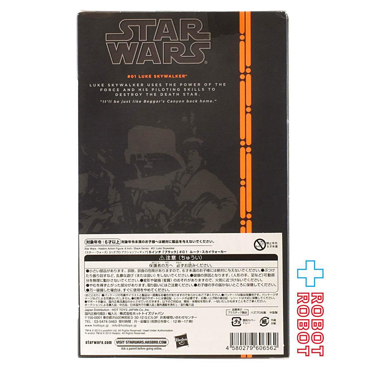 スター・ウォーズ ブラックシリーズ オレンジ #01 ルーク・スカイウォーカー 6インチフィギュア