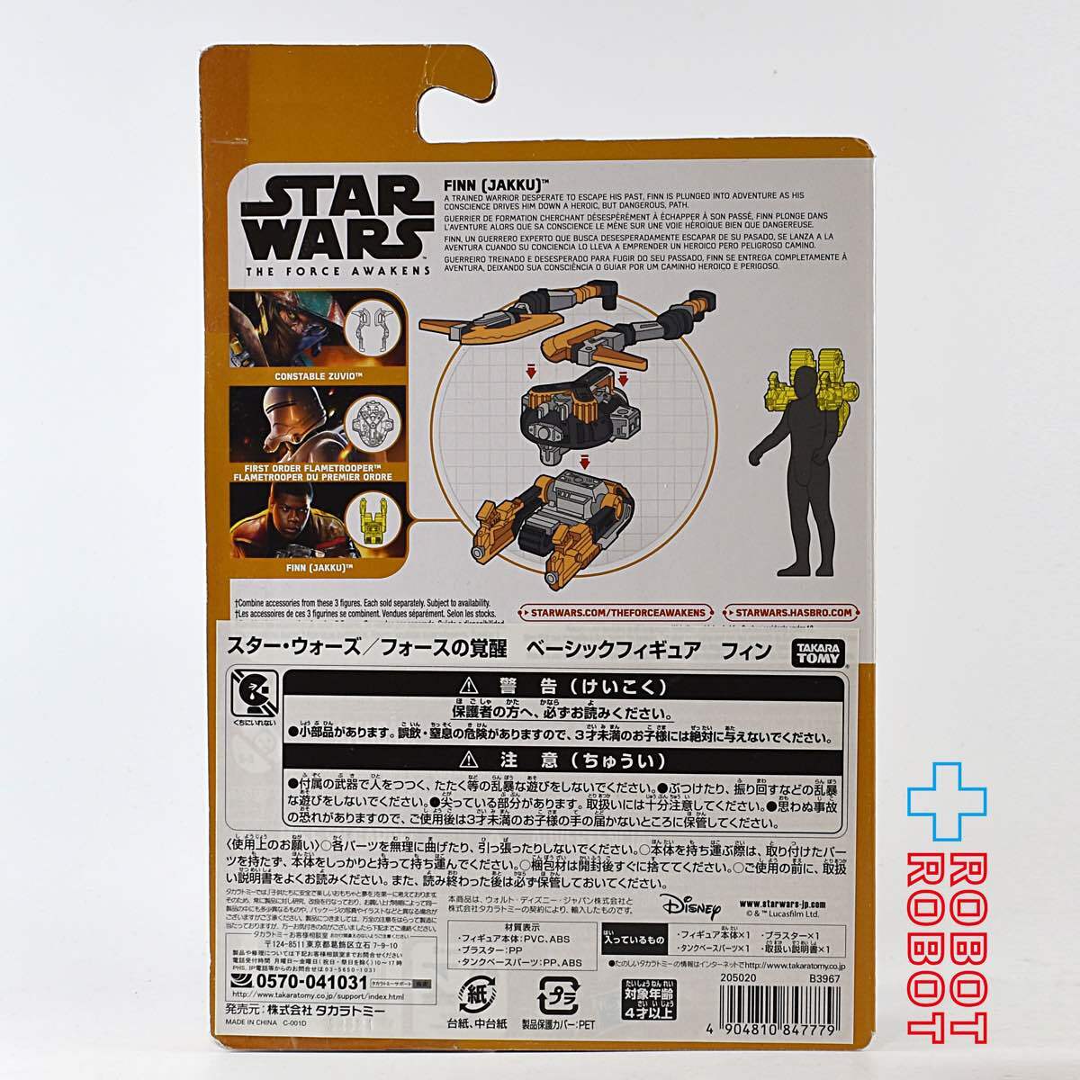 スター・ウォーズ フォースの覚醒 フィン 3.75インチ アクションフィギュア 未開封 - ROBOTROBOT