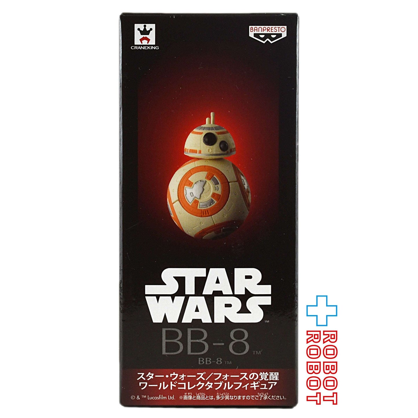 バンプレスト スター・ウォーズ フォースの覚醒 ワールドコレクタブルフィギュア BB-8 未開封