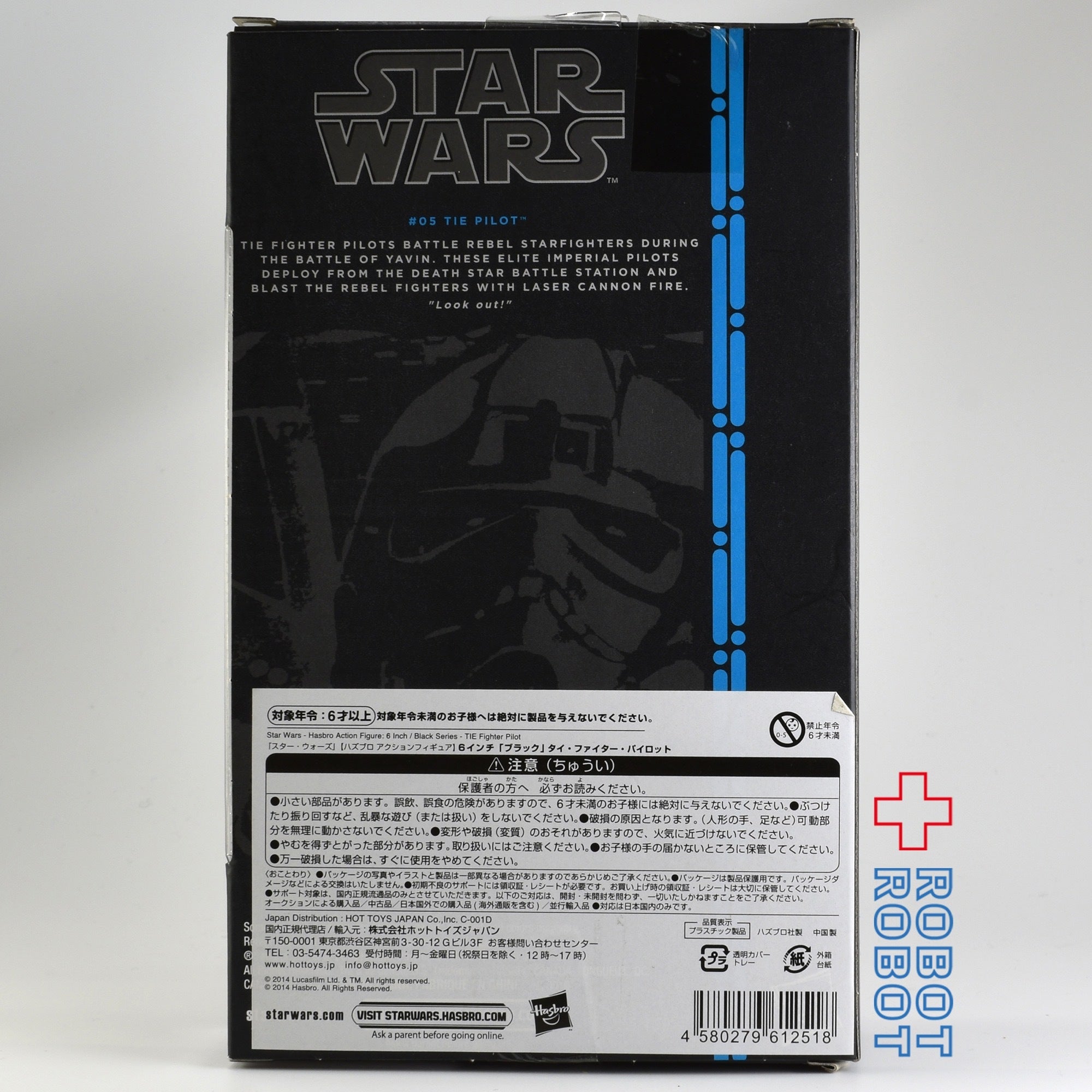 スター・ウォーズ ブラックシリーズ ブルー #05 タイ・ファイター