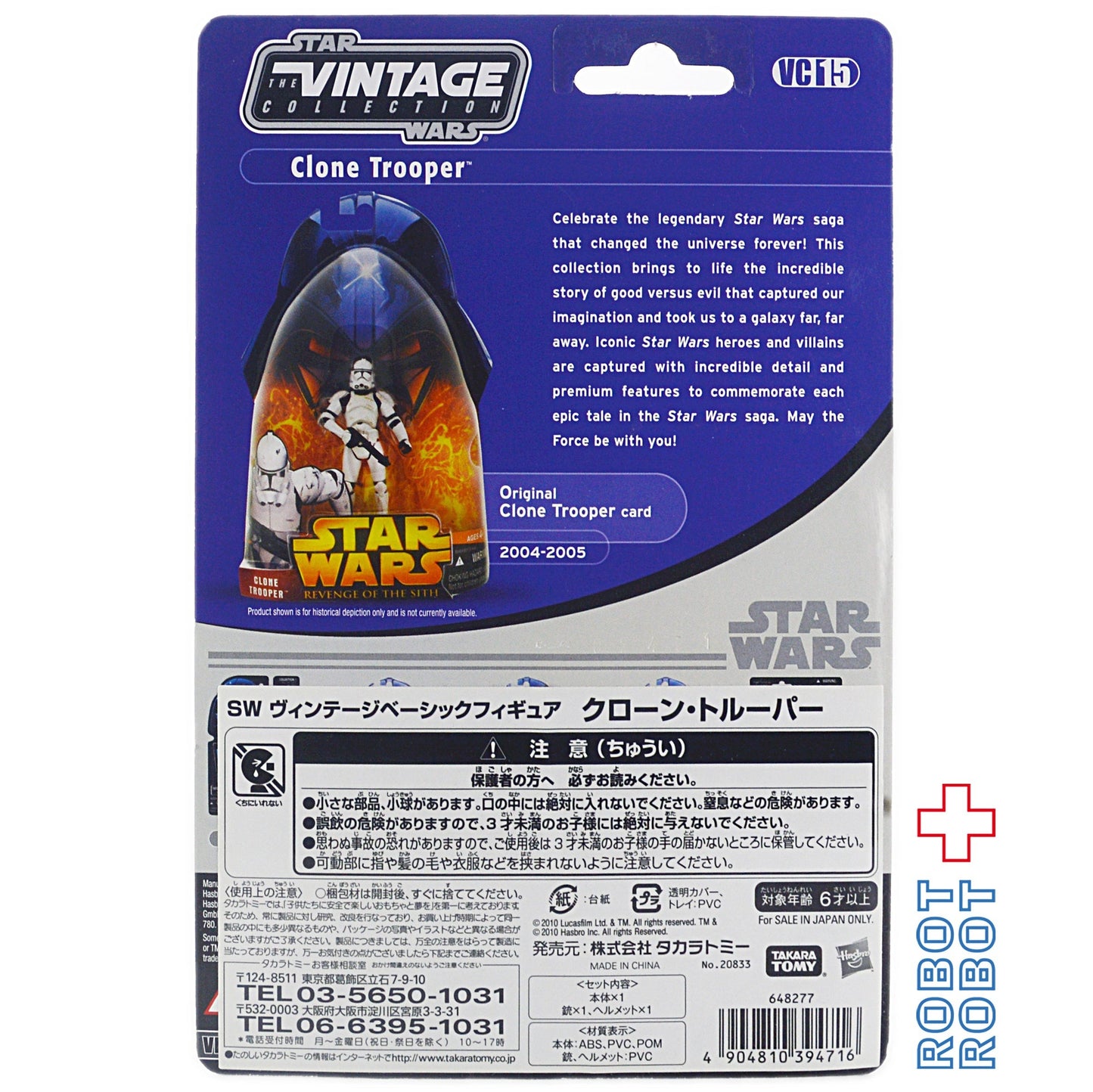 スター・ウォーズ VC 15 クローン・トルーパー [ROTS] ヴィンテージコレクション 3.75インチ アクションフィギュア 未開封 国内版