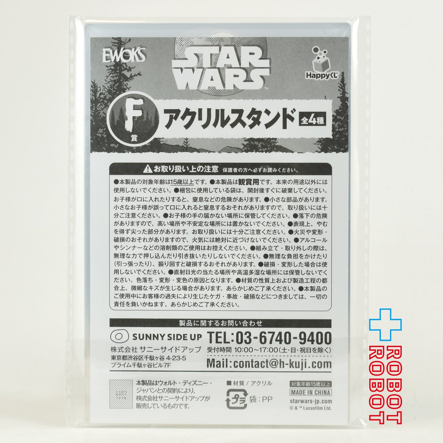Happyくじ スター・ウォーズ イウォーク F賞 アクリルスタンド "ターザンロープ" 未開封