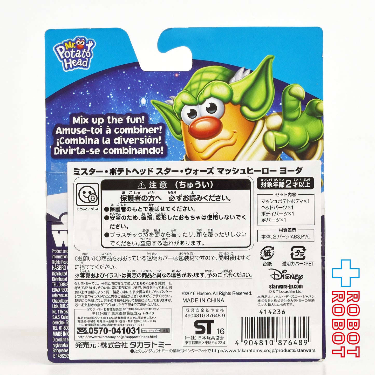 タカラトミー ミスター・ポテトヘッド スター・ウォーズ マッシュヒーロー ヨーダ 未開封