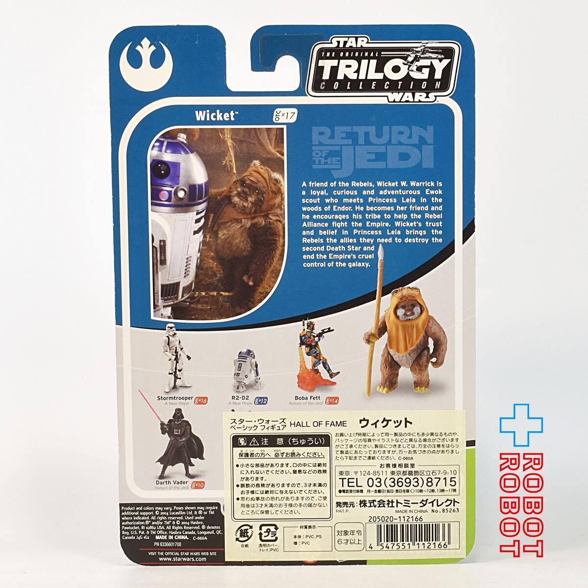 スター・ウォーズ OTC-17 ウィケット [ROTJ] 3.75インチ アクションフィギュア 未開封 国内版