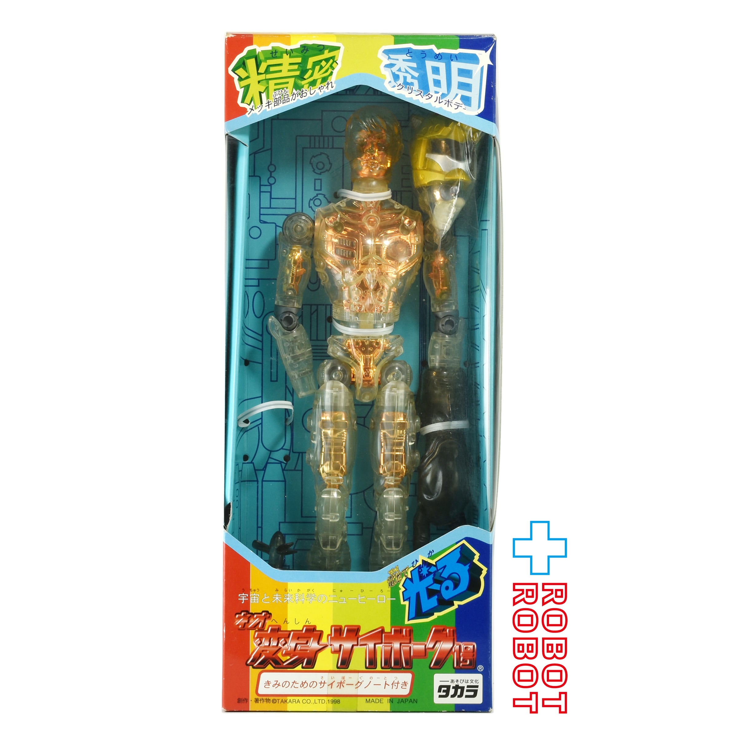 円谷プロ タカラ ウルトラマン ウルトラマンタロウ 変身サイボーグ 1号