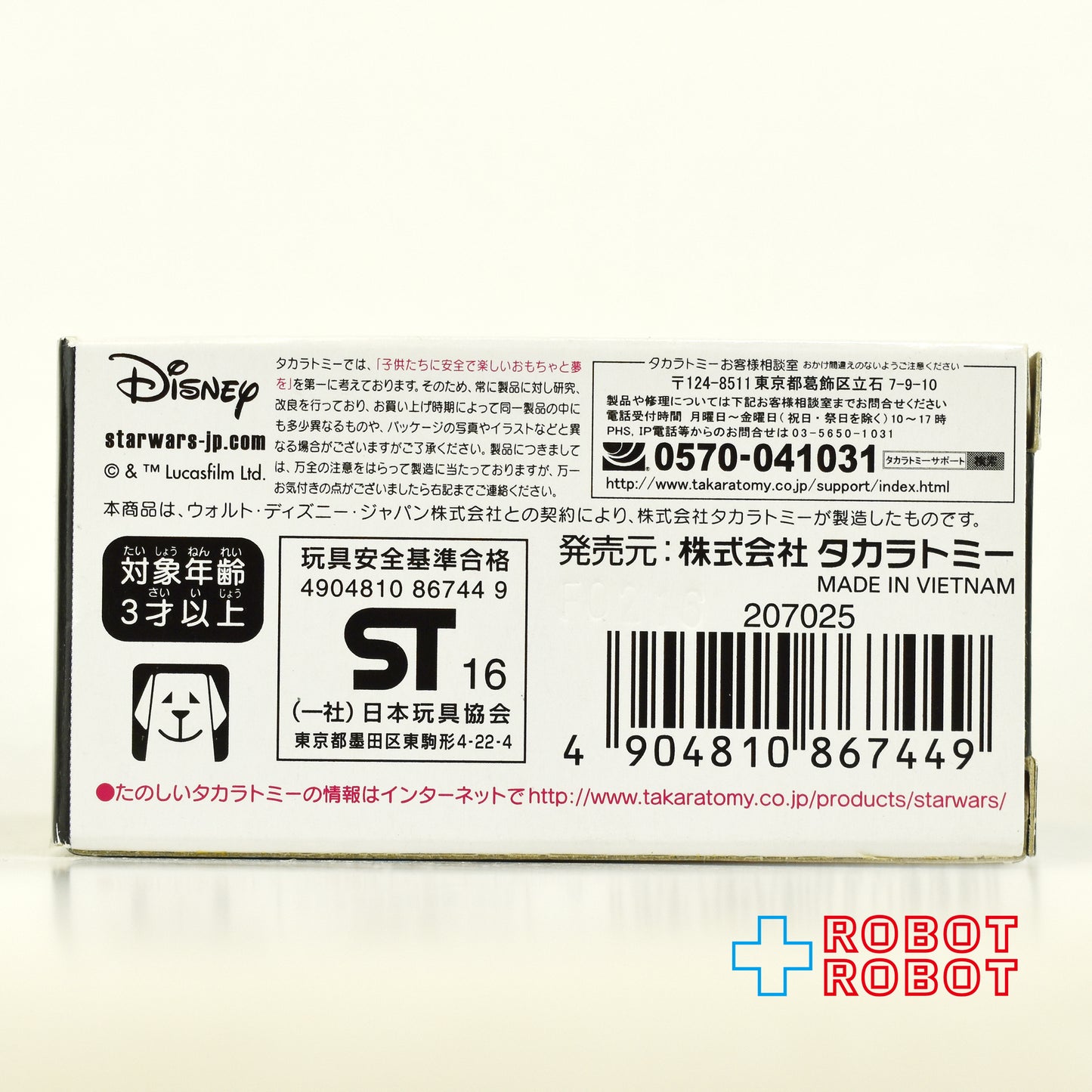 トミカ スター・ウォーズ スター・カーズ SC-05 R2-D2 スクーター ダイキャストビークル 箱入